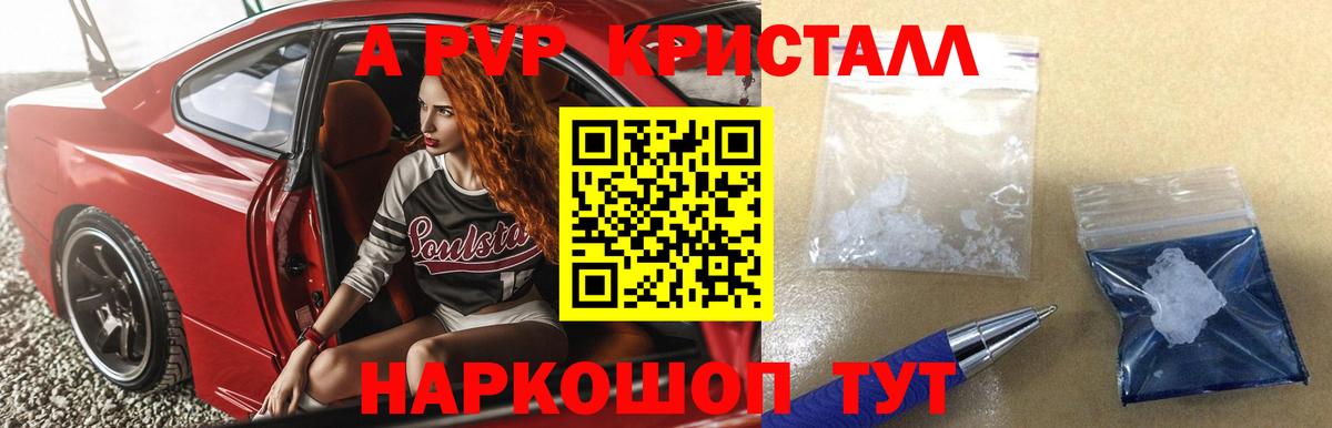 A-PVP мука Лабытнанги