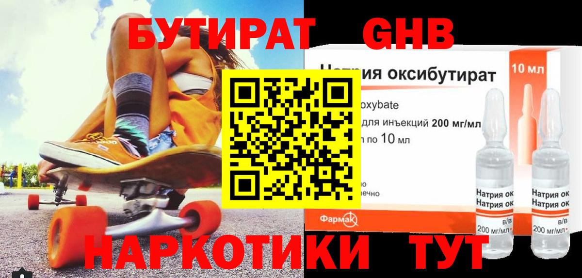 Лабытнанги  БУТИРАТ 99%  Вход с VPN 