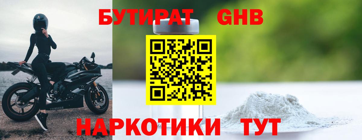 БУТИРАТ бутик Лабытнанги