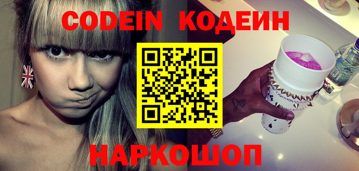 Лабытнанги  Кодеин напиток Lean (лин)  Вход с VPN  Кодеиновый сироп Lean напиток Lean (лин) 