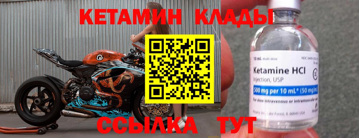 КЕТАМИН VHQ  Вход с VPN  КЕТАМИН ketamine  Лабытнанги 